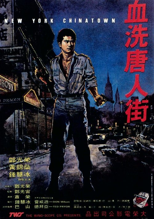 Смотреть фильм Xue xi Tang Ren Jie (1982) онлайн в хорошем качестве SATRip