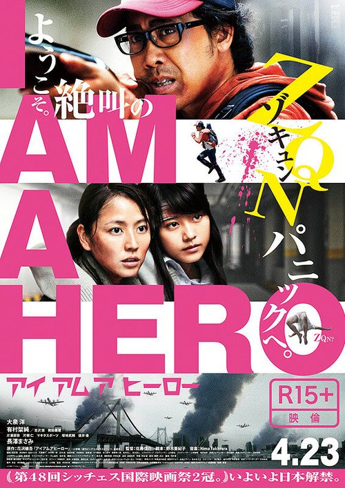 Смотреть фильм Я — герой / Aiamuahiro (2015) онлайн в хорошем качестве HDRip