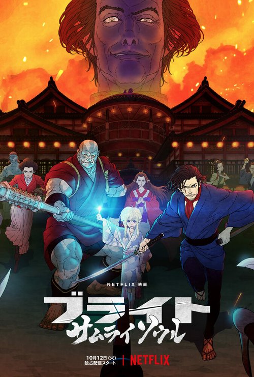 Смотреть фильм Яркость: Душа самурая / Bright: Samurai Soul (2021) онлайн в хорошем качестве HDRip