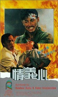 Смотреть фильм Ярость / Ching yi sam (1988) онлайн в хорошем качестве SATRip