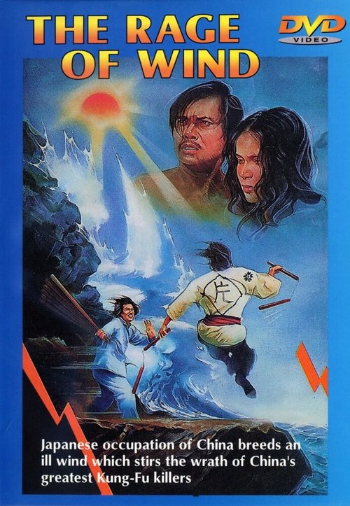 Смотреть фильм Яростный ветер / Meng hu xia shan (1973) онлайн в хорошем качестве SATRip