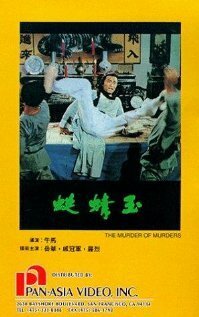 Смотреть фильм Yu qing ting (1978) онлайн 