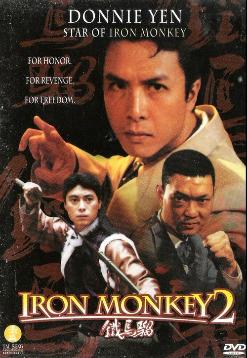 Смотреть фильм Железная обезьяна 2 / Jie tou sha shou (1996) онлайн в хорошем качестве HDRip