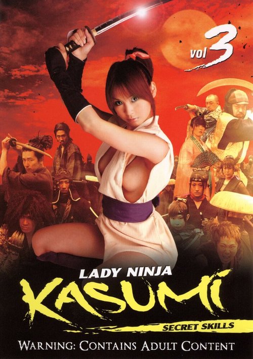 Смотреть фильм Женщина-ниндзя Касуми 3: Секретные навыки / Sanada Kunoichi ninpoden Kasumi: Musashi! Ougi kaigan (2006) онлайн в хорошем качестве HDRip