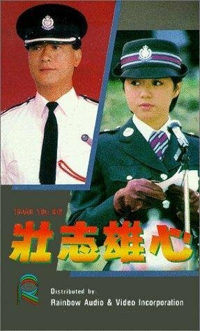 Смотреть фильм Zhuang zhi xiong xin (1989) онлайн в хорошем качестве SATRip