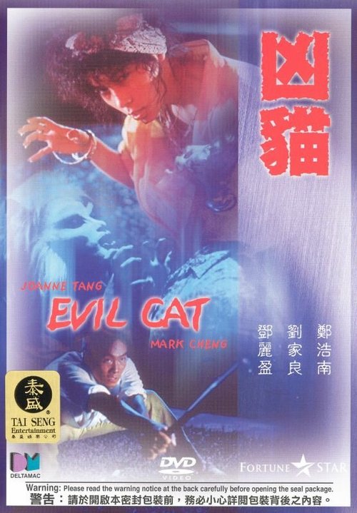 Смотреть фильм Злой кот / Hung mau (1987) онлайн в хорошем качестве SATRip
