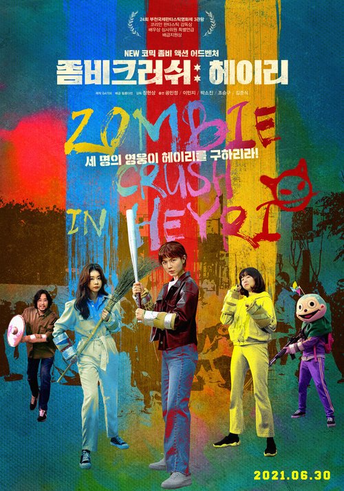 Смотреть фильм Зомби в Хэири / Jombikeureoswi: hyeiri (2020) онлайн в хорошем качестве HDRip