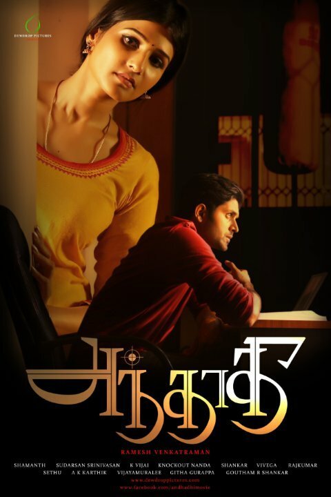 Смотреть фильм Andhadhi (2015) онлайн в хорошем качестве HDRip