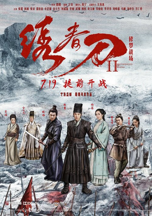 Смотреть фильм Братство клинков 2 / Xiu chun dao II: xiu luo zhan chang (2017) онлайн в хорошем качестве HDRip
