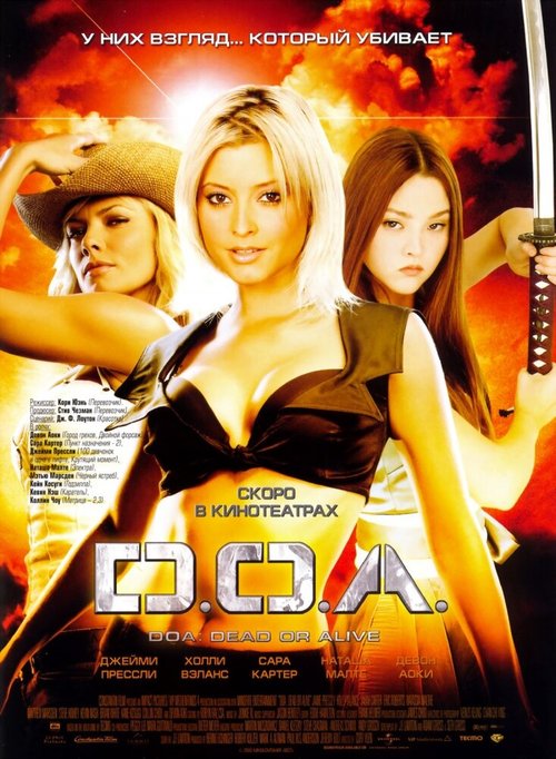 Смотреть фильм D.O.A.: Живым или мертвым / DOA: Dead or Alive (2006) онлайн в хорошем качестве HDRip