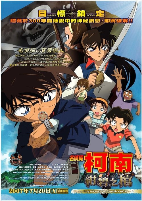 Смотреть фильм Детектив Конан 11 / Meitantei Conan: Konpeki no hitsugi (2007) онлайн в хорошем качестве HDRip
