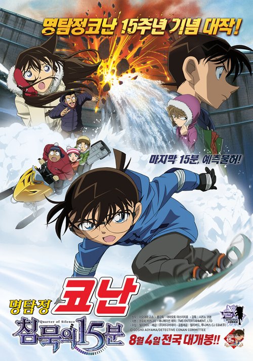 Смотреть фильм Детектив Конан 15 / Meitantei Conan: Chinmoku no kuôtâ (2011) онлайн в хорошем качестве HDRip