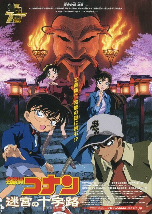 Смотреть фильм Детектив Конан 7 / Meitantei Conan: Meikyuu no crossroad (2003) онлайн в хорошем качестве HDRip