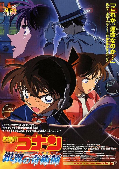 Смотреть фильм Детектив Конан 8 / Meitantei Conan: Ginyoku no kijutsushi (2004) онлайн в хорошем качестве HDRip