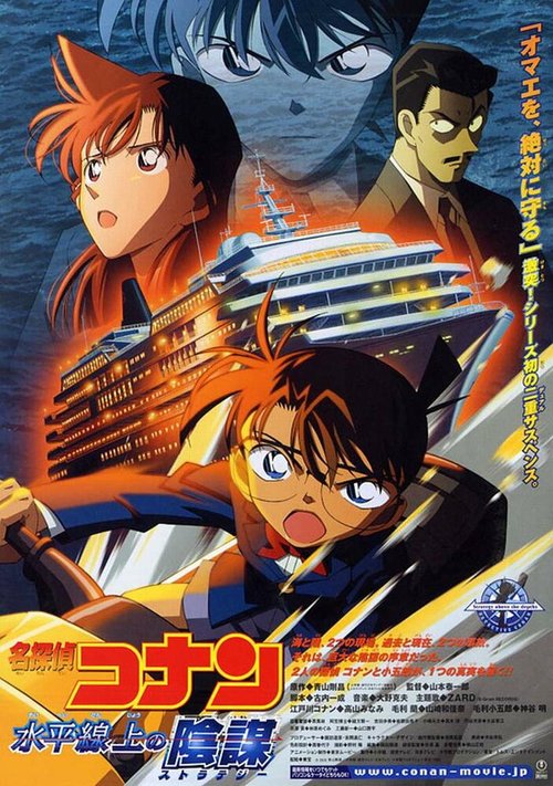 Смотреть фильм Детектив Конан 9 / Meitantei Conan: Suiheisenjyou no sutorateeji (2005) онлайн в хорошем качестве HDRip