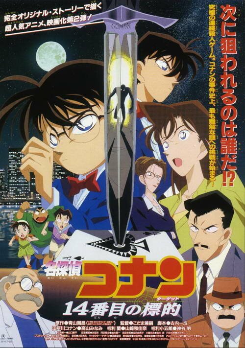 Смотреть фильм Детектив Конан: Четырнадцатая цель / Meitantei Conan: 14 banme no target (1998) онлайн в хорошем качестве HDRip