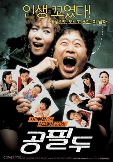 Смотреть фильм Детектив мистер Кон / Kong Pil-du (2006) онлайн в хорошем качестве HDRip