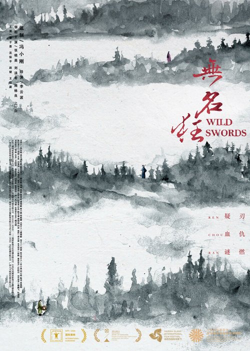 Смотреть фильм Дикие мечи / Wu ming kuang (2019) онлайн в хорошем качестве HDRip