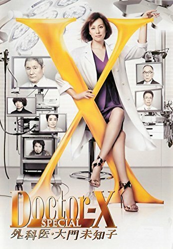 Смотреть фильм Доктор Икс: спецвыпуск / Dokuta-X Gekai Daimon Michiko Supesharu (2016) онлайн в хорошем качестве CAMRip