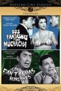 Смотреть фильм Dos fantasmas y una muchacha (1959) онлайн в хорошем качестве SATRip