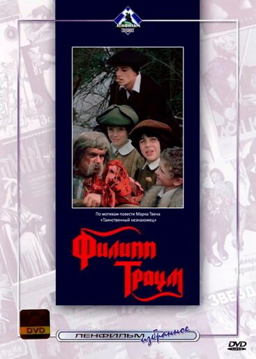 Смотреть фильм Филипп Траум (1990) онлайн в хорошем качестве HDRip
