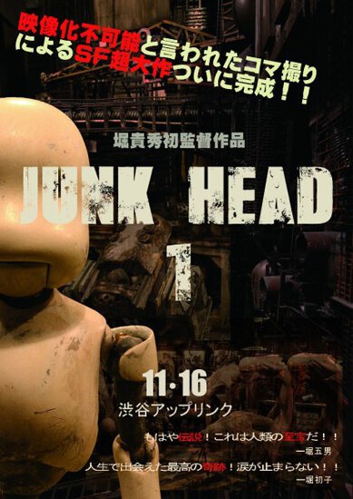 Смотреть фильм Голова-утиль 1 / Junk Head 1 (2014) онлайн в хорошем качестве HDRip