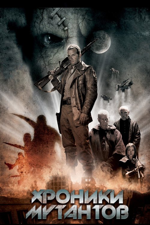 Смотреть фильм Хроники мутантов / Mutant Chronicles (2008) онлайн в хорошем качестве HDRip