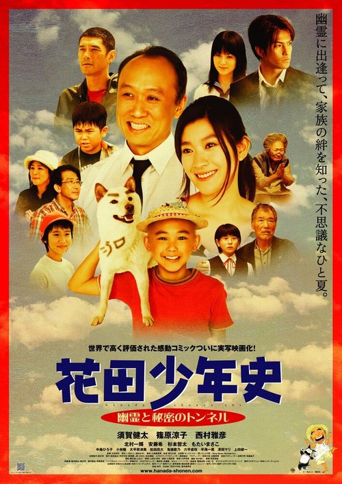 Смотреть фильм История юного Ханады / Hanada shônen-shi (2006) онлайн в хорошем качестве HDRip