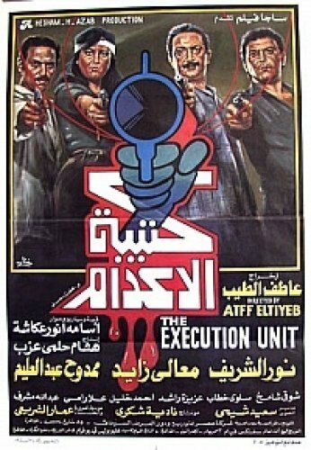 Смотреть фильм Katibat El Edam (1989) онлайн 