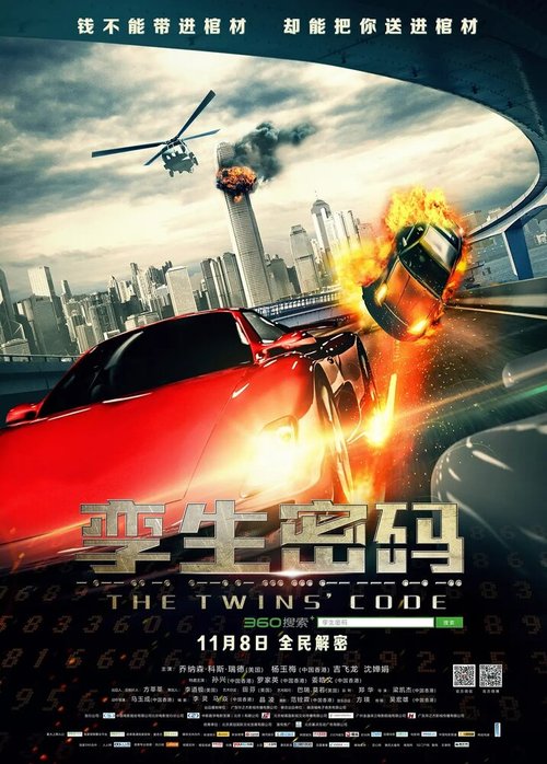 Смотреть фильм Код близнецов / Luan sheng mi ma (2013) онлайн в хорошем качестве HDRip