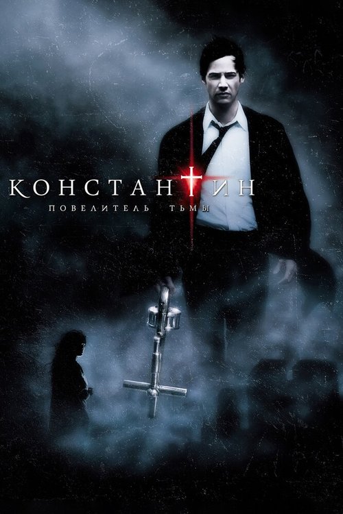 Смотреть фильм Константин: Повелитель тьмы / Constantine (2005) онлайн в хорошем качестве HDRip