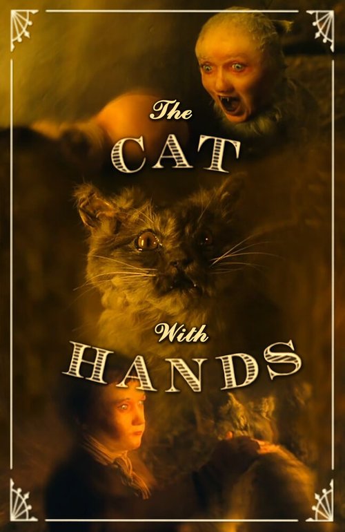 Смотреть фильм Кот с человеческими руками / The Cat with Hands (2007) онлайн 
