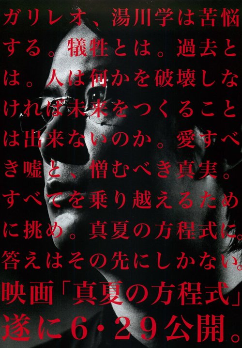 Смотреть фильм Летняя формула / Manatsu no hôteishiki (2013) онлайн в хорошем качестве HDRip