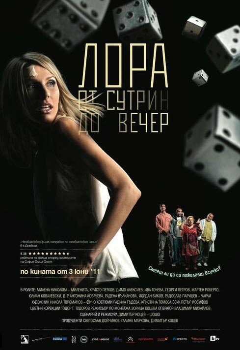 Смотреть фильм Лора с утра до вечера / Lora ot sutrin do vecher (2011) онлайн в хорошем качестве HDRip