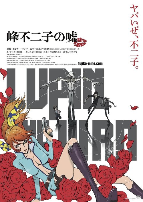 Смотреть фильм Люпен III: Ложь Фудзико Минэ / Lupin III: Mine Fujiko no Uso (2019) онлайн в хорошем качестве HDRip