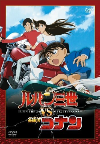 Смотреть фильм Люпен III против Детектива Конана / Rupan Sansei vs Meitantei Conan (2009) онлайн в хорошем качестве HDRip