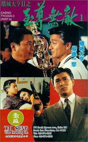 Смотреть фильм Магнат казино 2 / Dou sing dai hang II: Ji juen mou dik (1992) онлайн в хорошем качестве HDRip