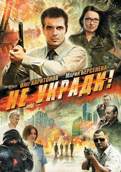 Смотреть фильм Не укради! (2011) онлайн в хорошем качестве HDRip
