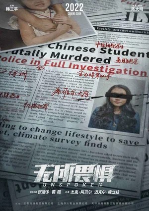Смотреть фильм Несказанное / Wu suo wei ju (2024) онлайн 
