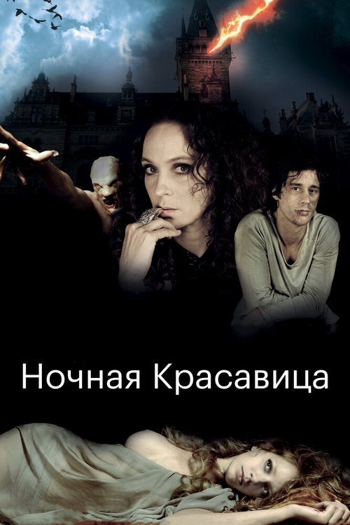 Смотреть фильм Ночная красавица / The Forbidden Girl (2013) онлайн в хорошем качестве HDRip