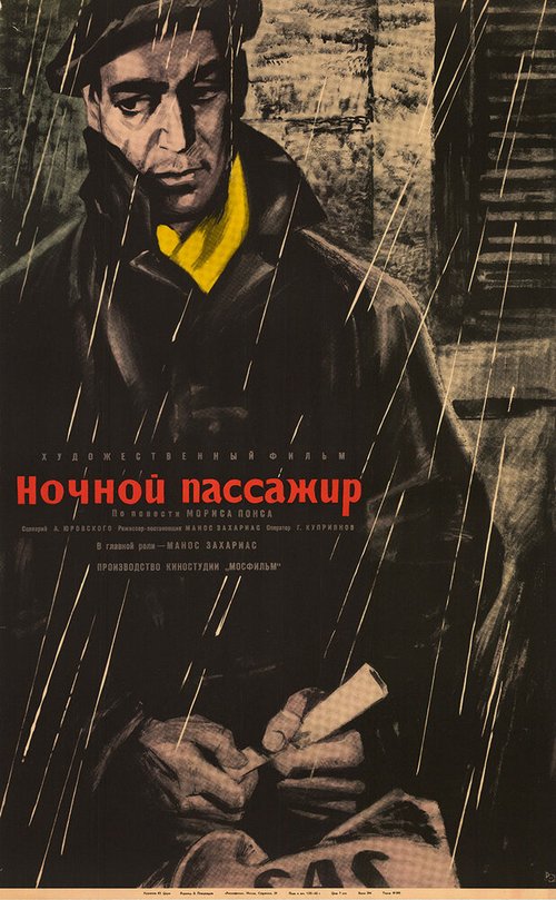 Смотреть фильм Ночной пассажир / Nochnoy passazhir (1961) онлайн в хорошем качестве SATRip