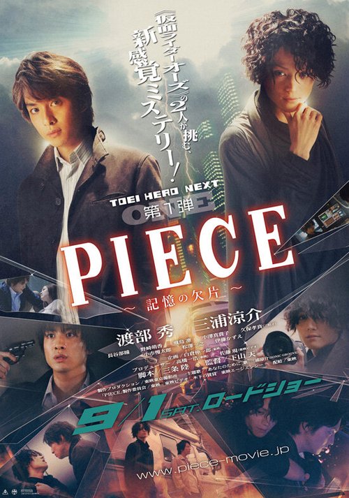Смотреть фильм Осколки: Фрагменты памяти / Piece: Kioku no kakera (2012) онлайн в хорошем качестве HDRip