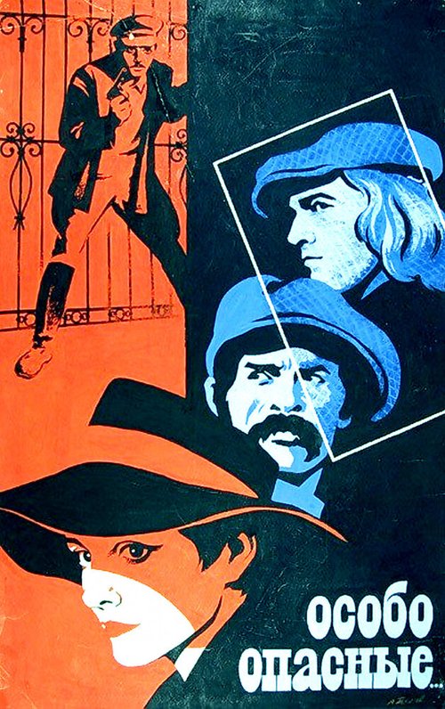 Смотреть фильм Особо опасные... (1979) онлайн в хорошем качестве SATRip
