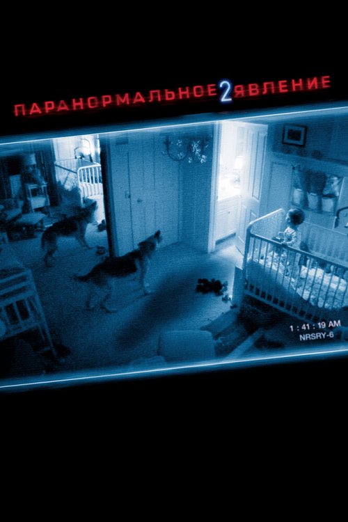 Смотреть фильм Паранормальное явление 2 / Paranormal Activity 2 (2010) онлайн в хорошем качестве HDRip