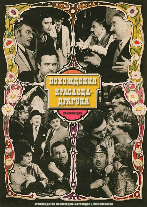 Смотреть фильм Похождения красавца-драгуна / Partie krásného dragouna (1971) онлайн в хорошем качестве SATRip