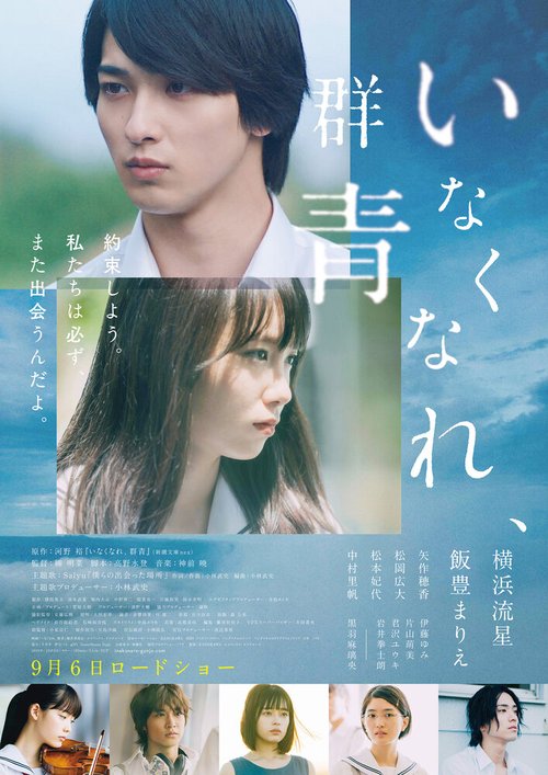 Смотреть фильм Потерянный ультрамарин / Inakunare Gunjo (2019) онлайн в хорошем качестве HDRip