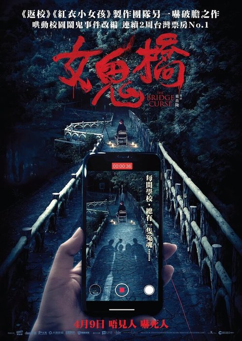 Смотреть фильм Проклятый мост / Nu gui qiao (2020) онлайн в хорошем качестве HDRip