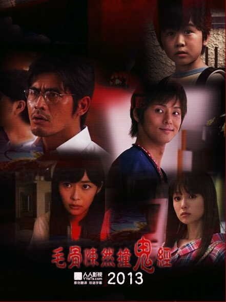 Смотреть фильм Реальные страшилки 2013 / Honto ni Atta Kowai Hanashi: Summer Special 2013 (2013) онлайн в хорошем качестве HDRip