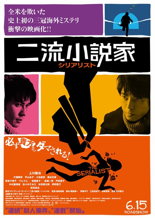 Смотреть фильм Сериалист / Niryu shosetsuka (2013) онлайн в хорошем качестве HDRip