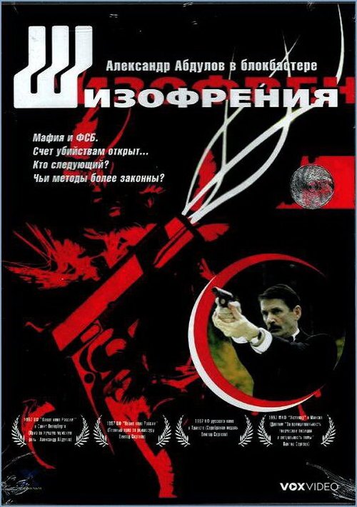 Смотреть фильм Шизофрения (1997) онлайн в хорошем качестве HDRip